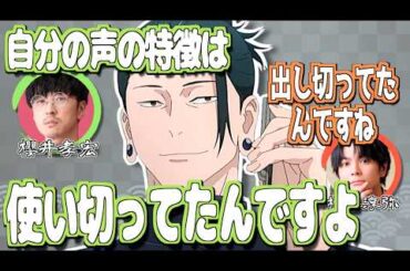 櫻井孝宏の演じ分け、中村悠一の演じる五条をトレースした夏油傑【呪術廻戦】【文字起こし】