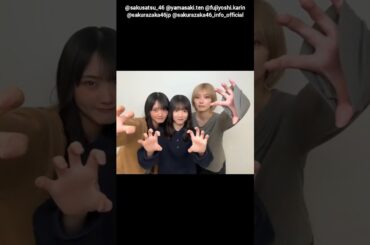 山﨑天 森田ひかる 藤吉夏鈴 写真集発売まであと9日！#プリ動画 櫻坂46 写真集 櫻撮 VOL.01 3月17日発売！