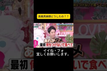 高橋真麻顔どうしたの？？ #上田と女が吠える夜 #上田晋也 #大久保佳代子 #MEGUMI