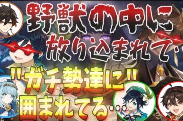 【原神】ガチ勢(野獣)達の中に放り込まれるイネファ役 CV:中島愛【鍾離/嘉明/ウェンティ/前野智昭/村瀬歩/小松昌平/テイワット放送局/原神ラジオ/ナドクライ通信/切り抜き/げんしん】