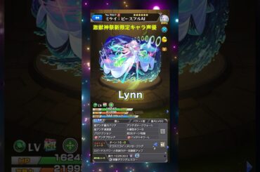 【声優】激獣神祭新限定キャラミライを演じるLynnさん#声優 #モンスト #激獣神祭 #限定キャラ #ミライ #SSボイス