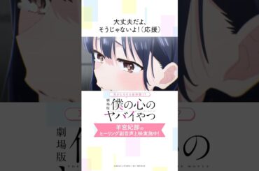 【僕ヤバ】山田杏奈役・羊宮妃那のヒーリング副音声上映【切り抜き④】