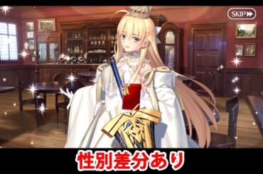 【FGO】ロード・ログレス フルボイス版バレンタインイベント ミニシナリオ「グランドセイバーチョコ」（差分あり）【Fate/Grand Order】