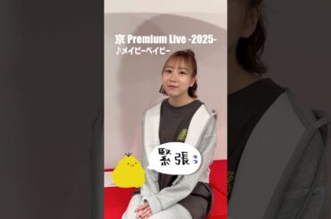 【悲報】夏川椎菜さん、リハ着で茶道体験してしまうw #夏川椎菜 #京プレ #茶道体験