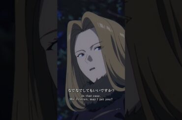 「フリーレンさん なでなでしてもいいですか？」／『 #葬送のフリーレン 』第35話「神技のレヴォルテ」より