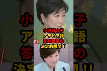㊗️220万再生!! 小池百合子のエジプト優遇...すべての元凶は学歴詐称問題にあり！ #小池百合子 #学歴詐称