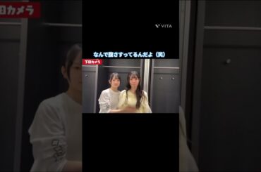 なんで腹さすってるんだよ（笑） #佐藤優羽  #坂井新奈  #下田衣珠季  #日向坂