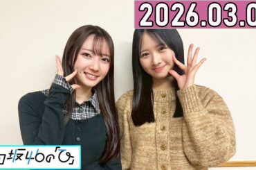 日向坂46の「ひ」上村ひなの,竹内希来里  2026年03月08日 .