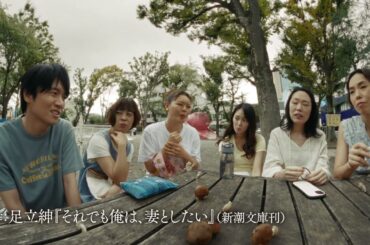 風間俊介 × MEGUMI W主演『劇場版　それでも俺は、妻としたい』予告編