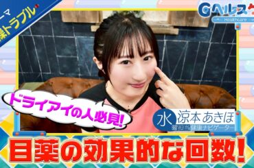 今週のテーマ『乾燥トラブル』／涼本あきほ【提供：GMOクリック証券】