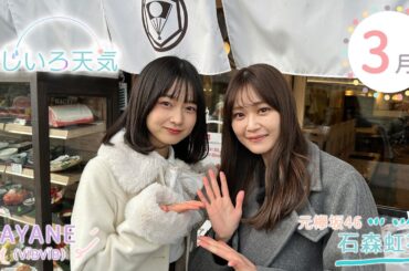 にじいろ天気｜2026年3月🌈東北地方の季節予報