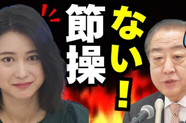【衝撃】立憲×公明で新党！news23で火花！？小川彩佳が直撃「節操ない？」野田が反論ｗｗｗｗ