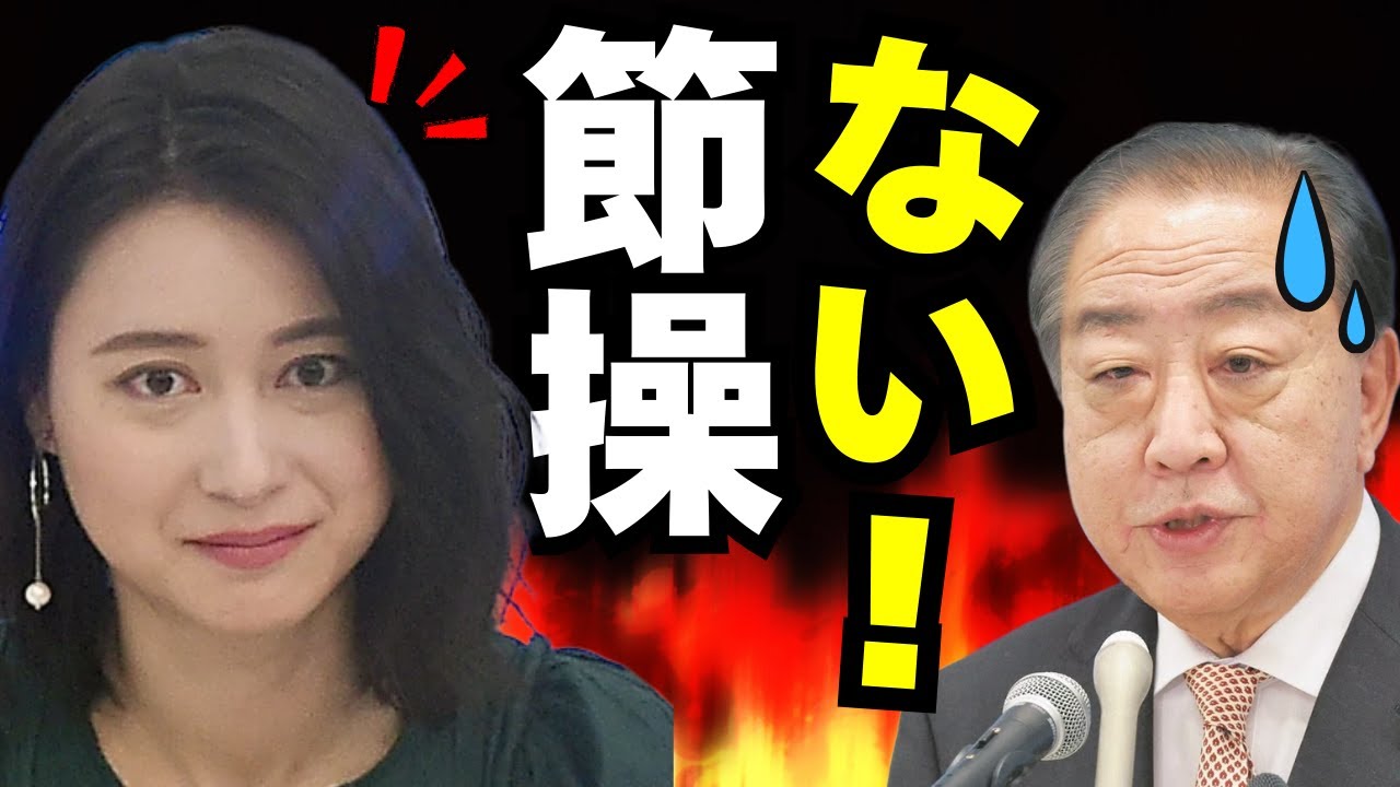 【衝撃】立憲×公明で新党!news23で火花!?小川彩佳が直撃「節操ない?」野田が反論wwww 【衝撃】立憲×公明で新党!news23で火花!?小川彩佳が直撃「節操ない?」野田が反論wwww
