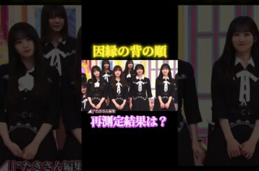 乃木坂469の背の順は如何に？(2026.2.23ライブでの背の順)☘️#乃木坂46 #乃木坂工事中 #中西アルノ #一ノ瀬美空 #小川彩