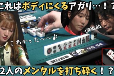 【Mリーグ：中田花奈】これはボディにくる…！！二人のメンタルを崩すかのようなアガリ！！