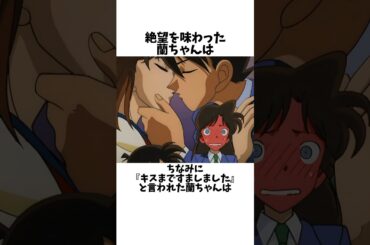 絶望を味わった蘭ちゃん【名探偵コナン】#名探偵コナン #コナン #毛利蘭 #工藤新一 #shorts