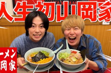 【深夜ラーメン】男臭い(笑)エスポが太鼓判を押す山岡家に人生初挑戦したらヤバすぎたwwwwwww