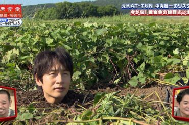 【相席食堂】元KAT-TUN中丸雄一のリスタート 今が旬！黄金色の絶品さつまいも　ナイトinナイト