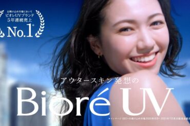 花王 ビオレUV 呼吸感ベールUV　CM　実感篇　１５秒 二階堂ふみ