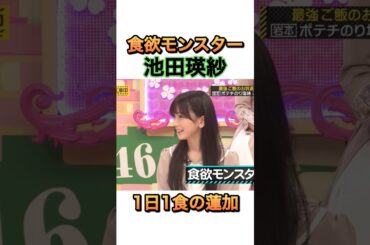 1日1食の蓮加に驚くてれぱん #乃木坂46 #池田瑛紗 #岩本蓮加