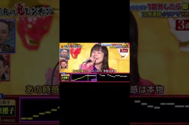 千鳥の鬼レンチャン　大原櫻子③　#shorts