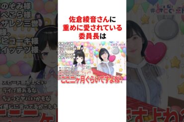 佐倉綾音さんに重めに愛されている委員長