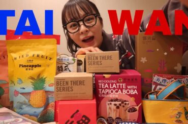 【2026年最新版】台湾お土産爆買い🇹🇼！