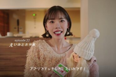 ホイヤー シリーズCM エピソード22「えいみとホヤ美」【深田えいみ特別出演】