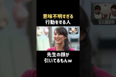 本人たちは怖いだろうなw #古畑星夏 #バナナマン #日村勇紀 #shorts