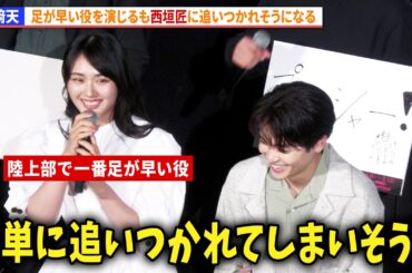 櫻坂46・山﨑天、足が早い役を演じるも西垣匠に追いつかれそうになる『GEMNIBUS vol.2』完成報告会