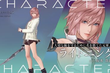『ディシディア デュエルム ファイナルファンタジー』キャラクター紹介PV│ライトニング