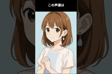 Xのフォロワー140万人は業界No.1を誇り平成を代表する女性声優。数々の主演も果たしながら私生活も充実：この声優は誰でしょう #アニメ #雑学 #声優