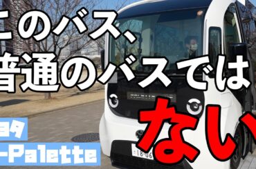 トヨタの次世代モビリティ「e-Palette」　まちの在り方を変える？|くるまのニュースTV