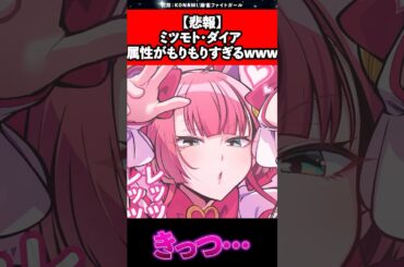 【悲報】麻雀ファイトガールのミツモト・ダイヤの属性がモリモリすぎるw #麻雀ファイトガール #アニメ #漫画 #ゲーム