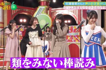 乃木坂スター誕生！SIX #36 ④『声のお芝居がしたい２』【乃木坂46💜6期生】