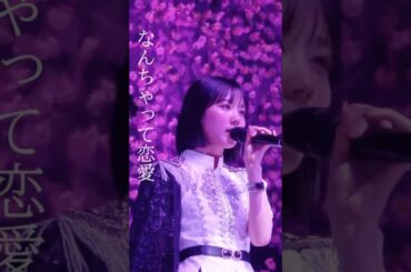 ひなフェス シャッフル 江端妃咲・秋山眞緒・島倉りか・窪田七海「なんちゃって恋愛」モーニング娘。カバー