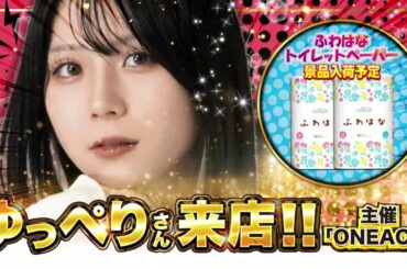 2026.3.7(土) 王様キング・ゆっぺりさん来店