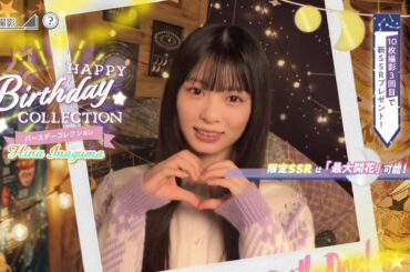 【ユニエア】稲熊ひな 生誕ガチャ画面 ムービー【2026/03/09】