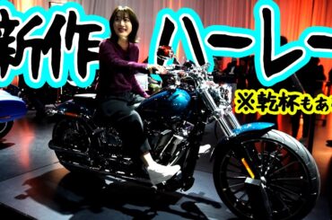 Harley-Davidson 2026！！