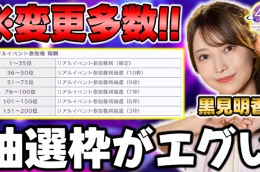 今回は要注意！キミプロが大幅変更で抽選枠がヤバい！LRスタート"黒見明香"能力解説！【乃木フラ】【乃木坂的フラクタル】