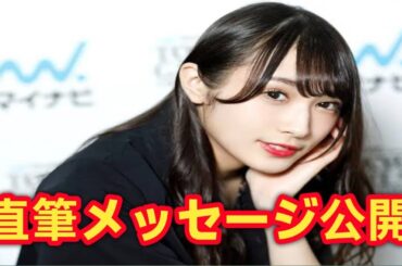 元櫻坂46渡辺梨加、結婚発表！お相手は一般男性