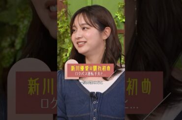 新川優愛のアプローチが斬新すぎた😳【秘密のママ園】シーズン2は毎週日曜よる9時から放送！過去回はアベマで全話無料配信中！