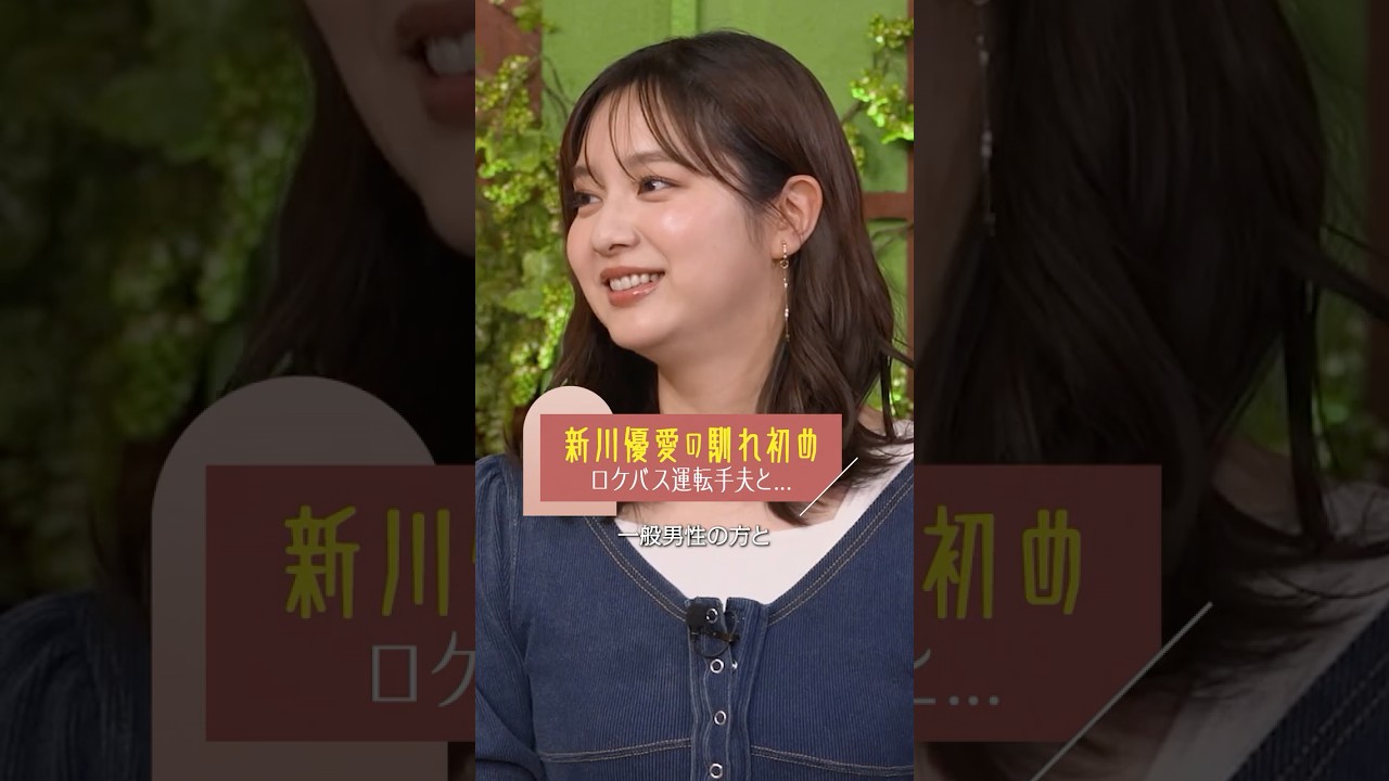 新川優愛のアプローチが斬新すぎた😳【秘密のママ園】シーズン2は毎週日曜よる9時から放送!過去回はアベマで全話無料配信中! 新川優愛のアプローチが斬新すぎた😳【秘密のママ園】シーズン2は毎週日曜よる9時から放送!過去回はアベマで全話無料配信中!