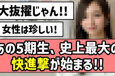 【大抜擢！】あの5期生メンバー、史上最大の快進撃が始まる！！【乃木坂46】