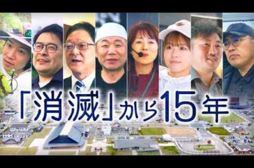 「ゼロからつくった街」が直面する危機、それでも懸命に生きる　そば店三代目の奮闘、ワインづくりに若い力が…　陸前高田の１５年 【テレメンタリーPlus】