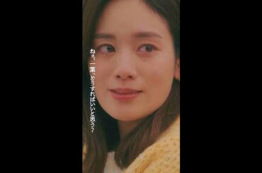 何が正解かなんて分からないよね… #パン恋#上白石萌歌#筧美和子 #shorts