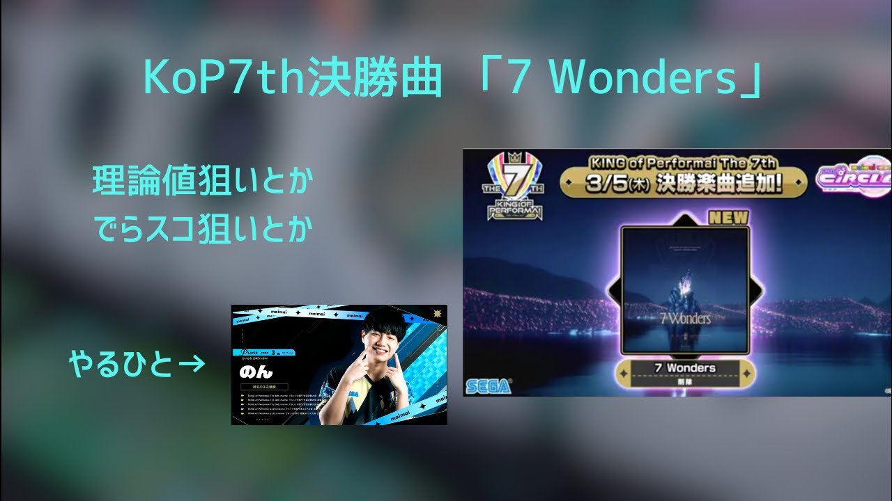 7 Wondersやります!理論値ほしい 7 Wondersやります!理論値ほしい