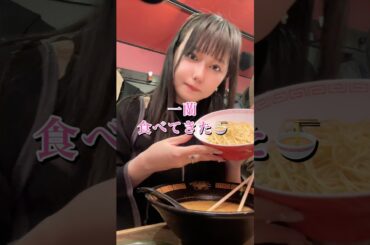 一蘭食べてきた🍜