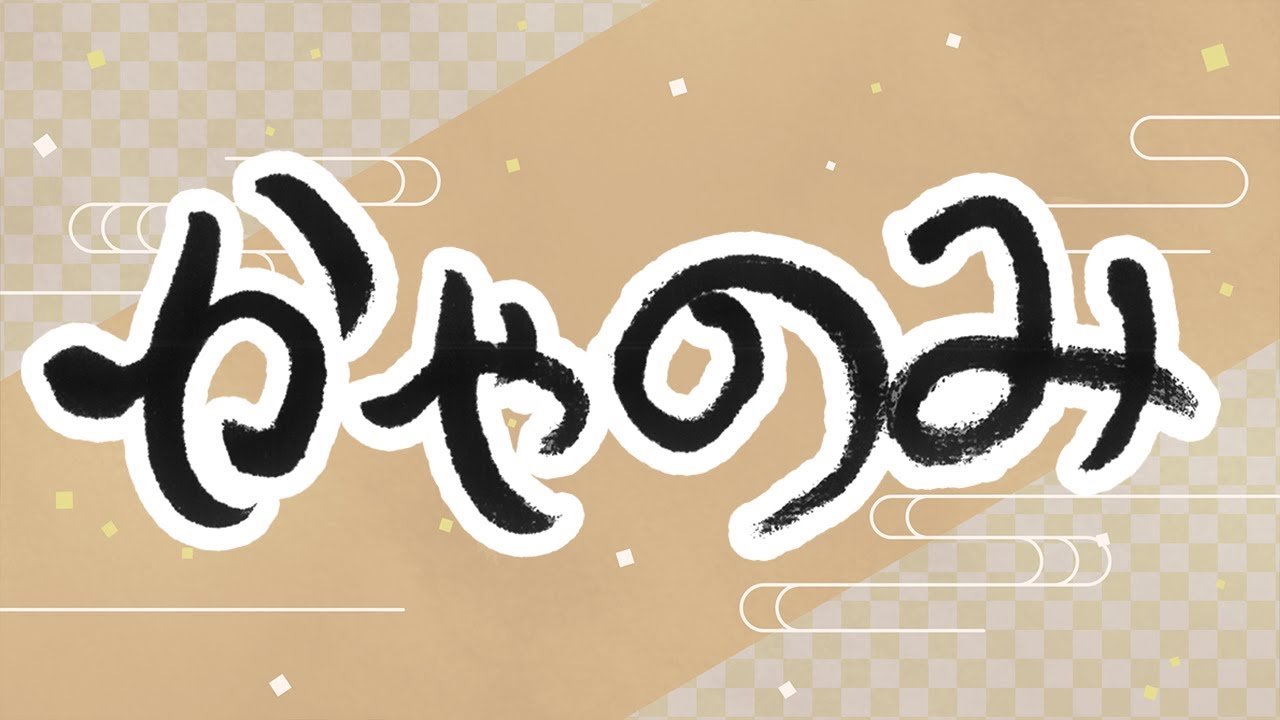 かやのみ 2026年3月 かやのみ生放送! かやのみ 2026年3月 かやのみ生放送!