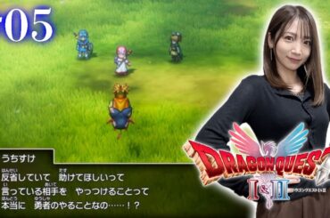 #05【ドラゴンクエストⅡ・リメイク】紋章集めあと３つ！【ドラクエ1&2 / HD2D版】